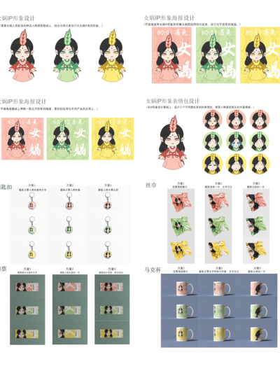 遇见女娲——基于潼关博物馆的IP设计