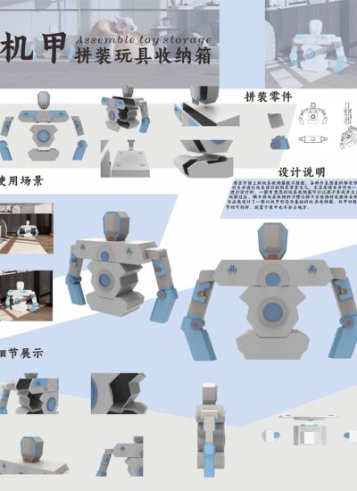 机甲拼装玩具收纳箱