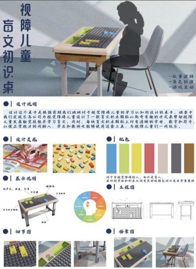 视障儿童盲文初识桌