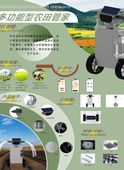 多功能型农田管家
