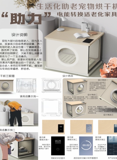 生活化助老宠物烘干机