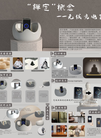 禅定概念——无线充电器
