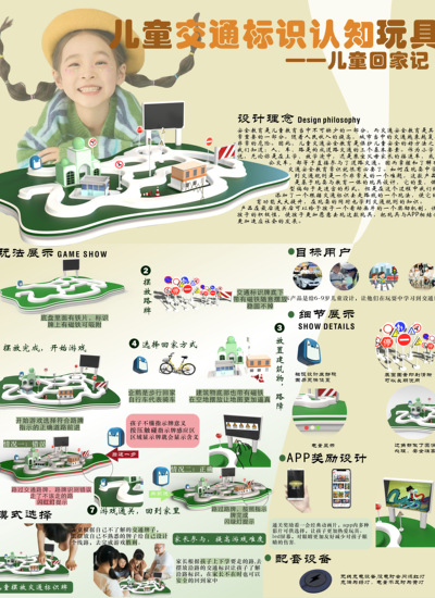 儿童交通标识认知玩具——儿童回家记