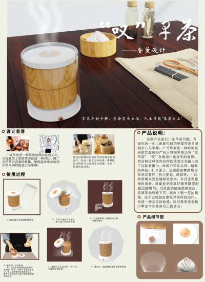 “叹”早茶——香薰设计