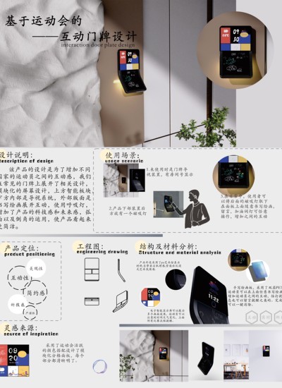 基于运动会的互动门牌设计