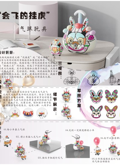 会飞的“挂虎”气球玩具