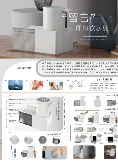 “留言”即热饮水机