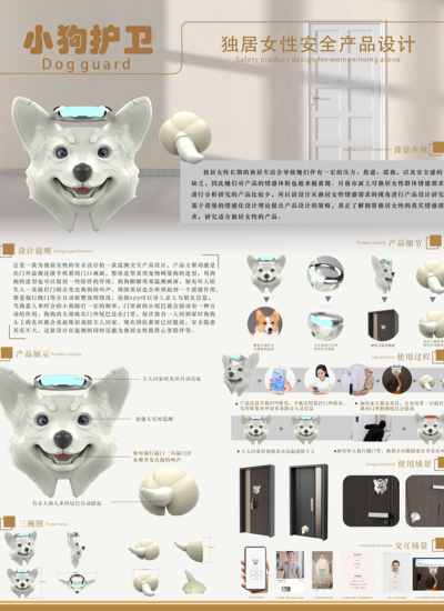 小狗护卫——独居女性安全产品设计