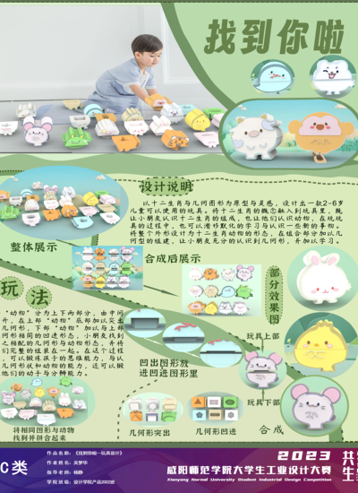 《找到你啦-玩具设计》