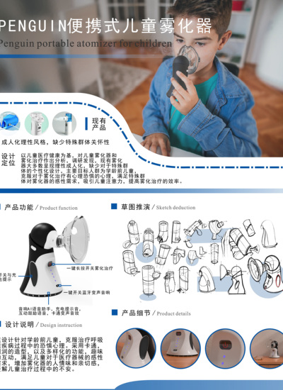 便携式儿童雾化器