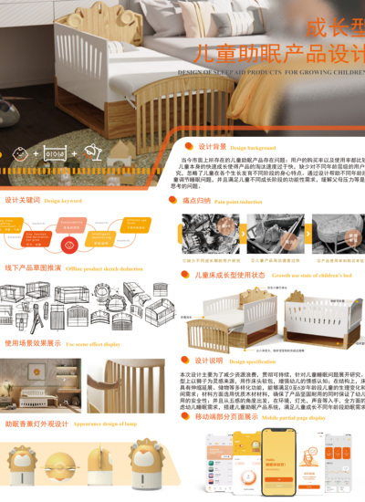 成长型儿童助眠产品系统化设计