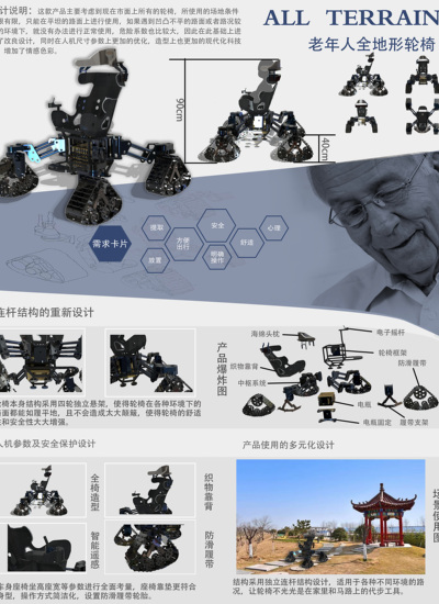 老年人全地形轮椅