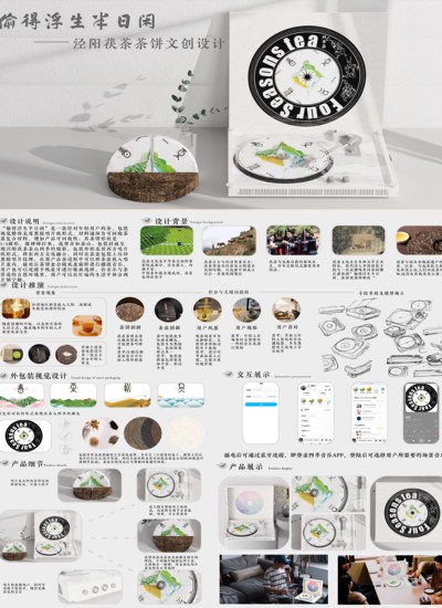 偷得浮生半日闲--泾阳茯茶茶饼文创设计