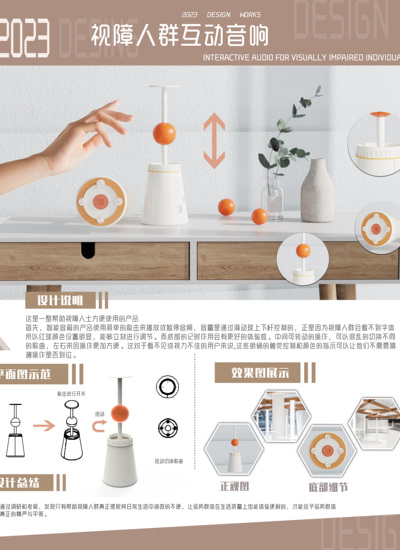 视障人群互动音响