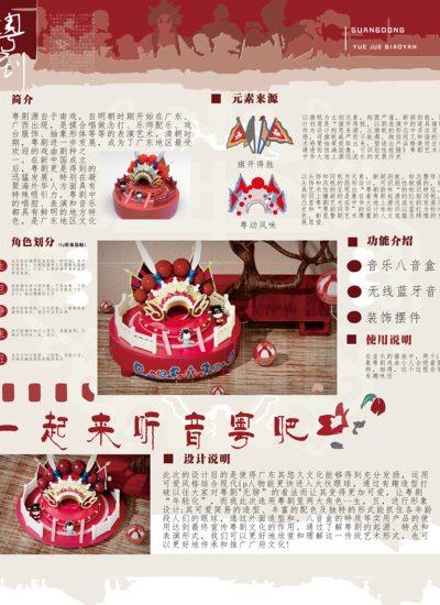 一起来听音粤吧