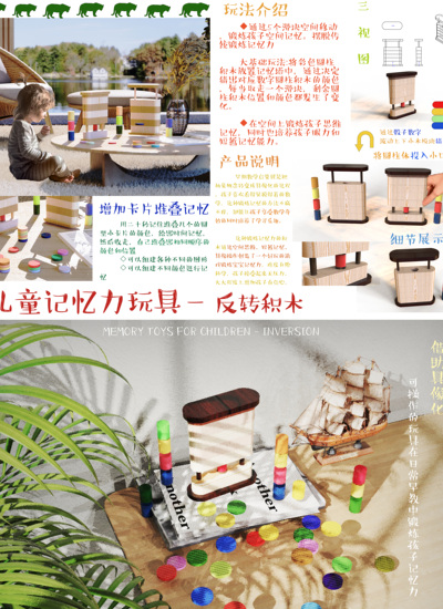 儿童记忆力玩具