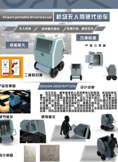 机场无人驾驶代步车