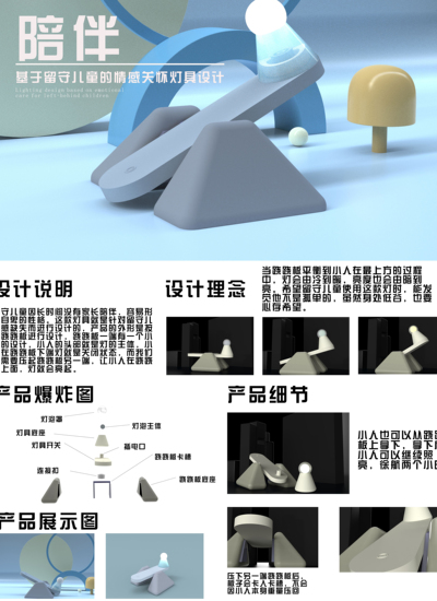 &quot;陪伴“基于留守儿童的情感关怀设计