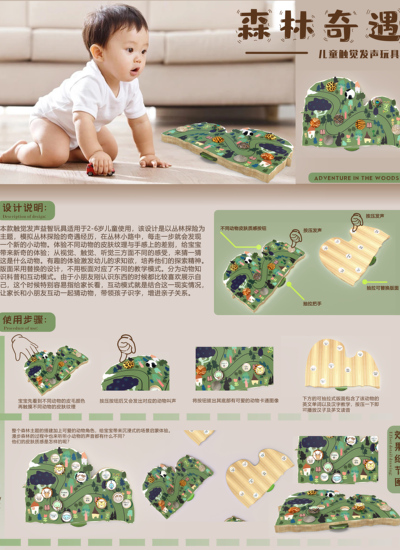 “森林奇遇”儿童触觉发声识字玩具