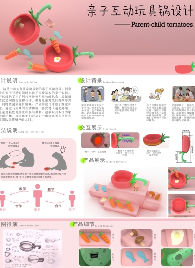 亲子互动玩具锅设计