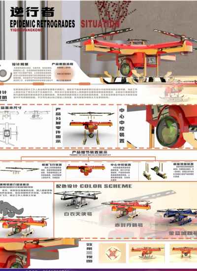 逆行者-救援飞行设计