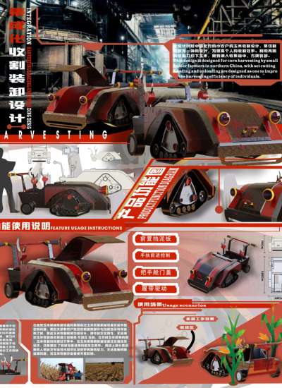 集成化收割装卸设计