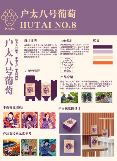 户太八号葡萄包装设计
