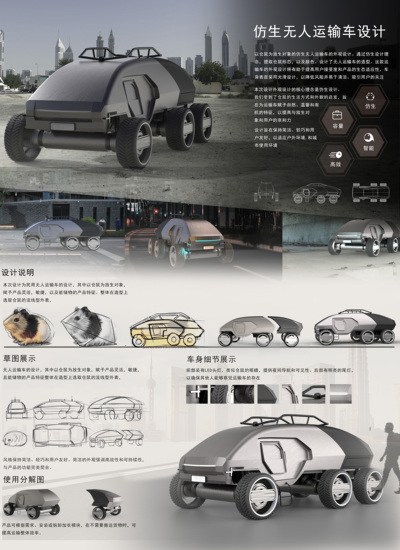 仿生无人运输车设计