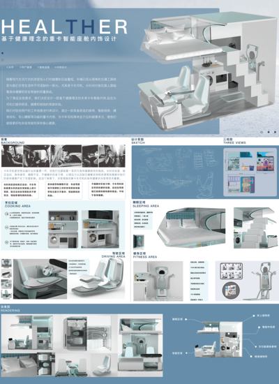 HEALTHER基于健康理念的重卡智能座舱内饰设计