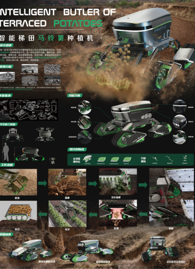 INTELLIGENT  BUTLER OF   TERRACED  POTATOES智能马梯田马铃薯种植机