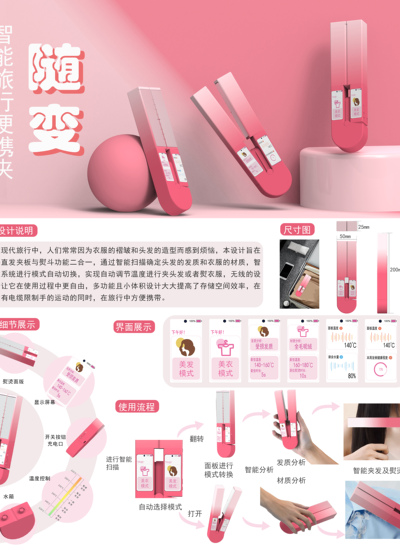 “随便”智能旅行便携夹