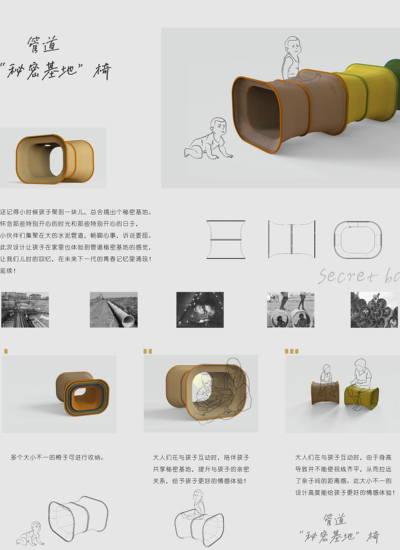 管道“秘密基地”椅