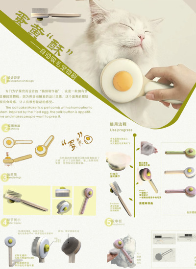 蛋黄酥——宠物自动吸毛刷