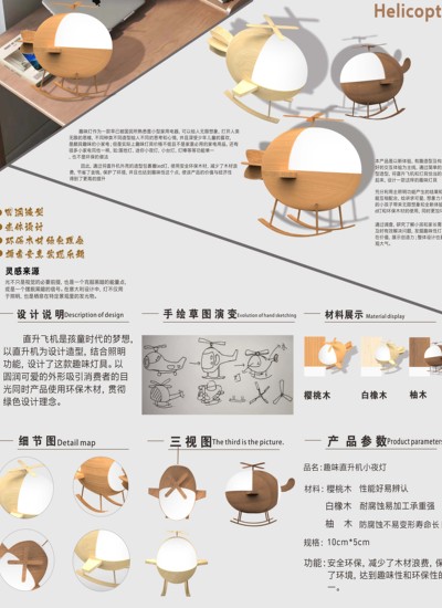 直升飞机儿童小夜灯