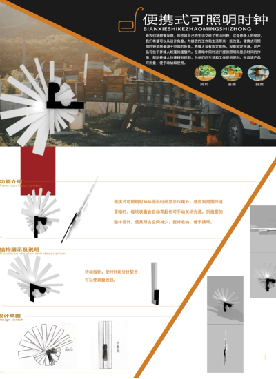 便携式可照明时钟