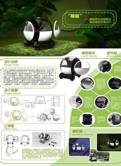 “展途”秦岭野生动物园可移动游览设施设计