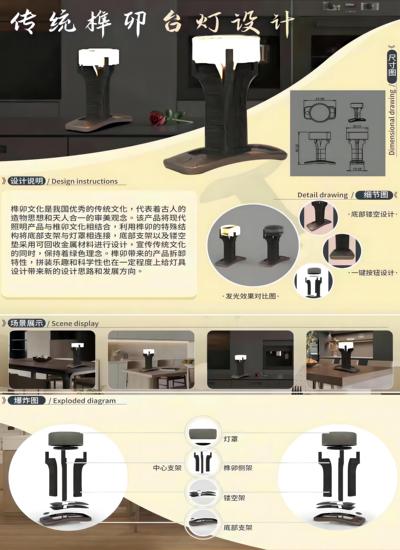 传统榫卯台灯设计