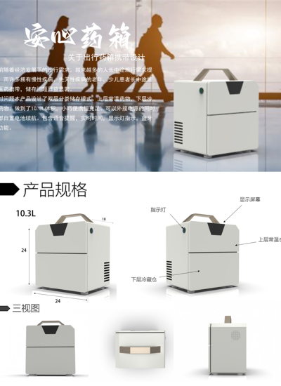 安心药箱——关于出行药品携带设计