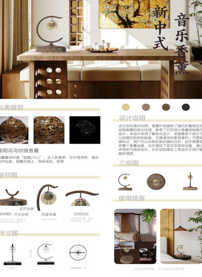 新中式音乐香薰