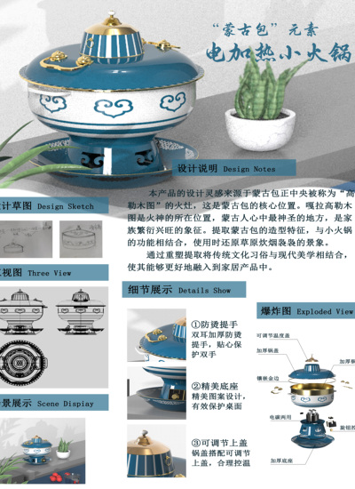 蒙古包元素电加热小火锅