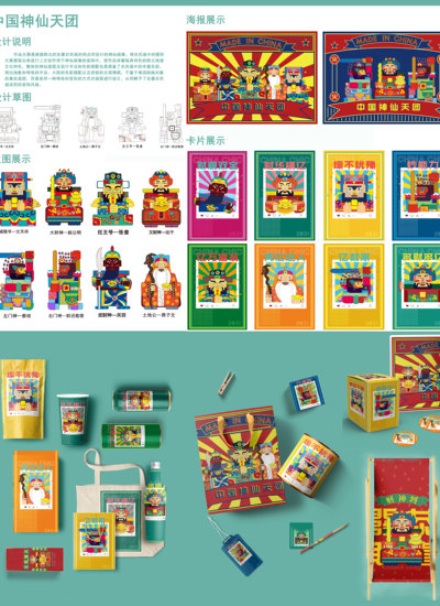 《中国神仙天团》