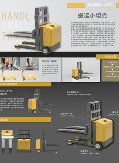 电力化液压叉车设计