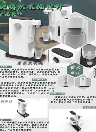 便携饮水机