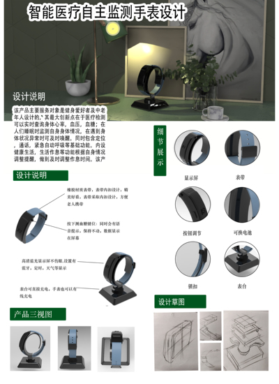 智能医疗自主监测手表设计