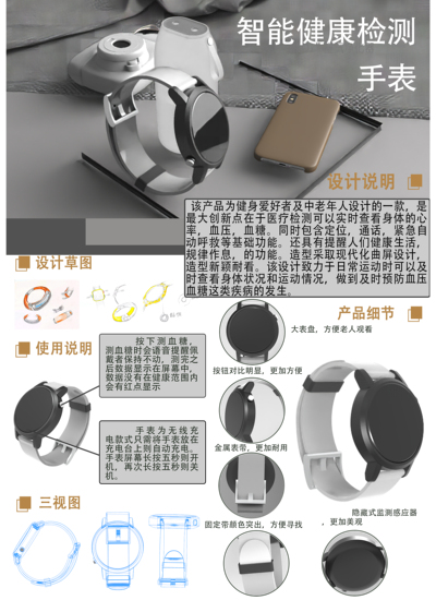 智能健康检测手表