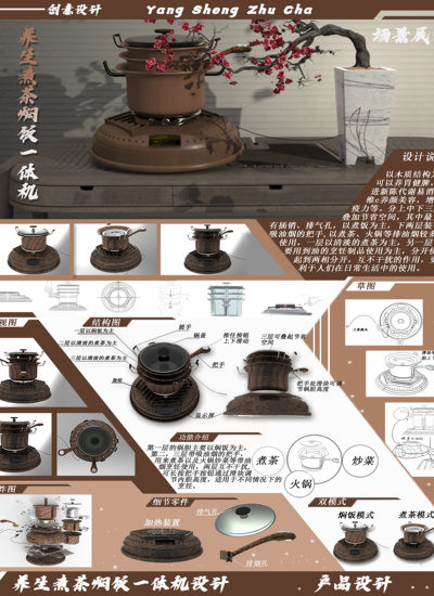 养生煮茶焖饭一体机