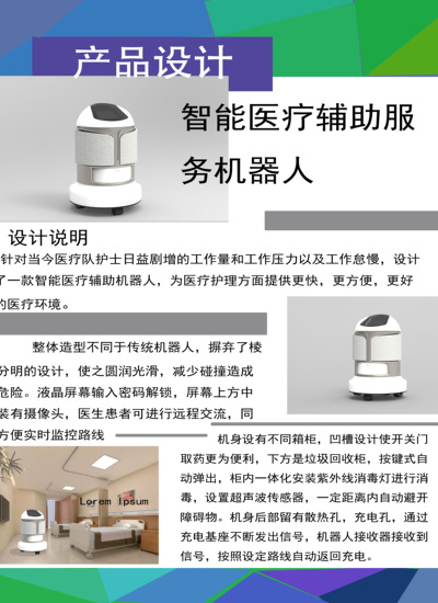 智能医疗辅助服务机器人