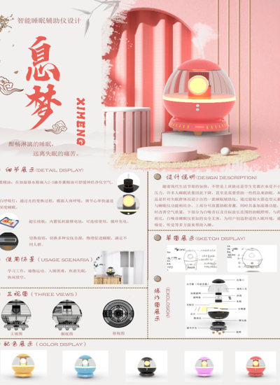 智能睡眠辅助仪设计