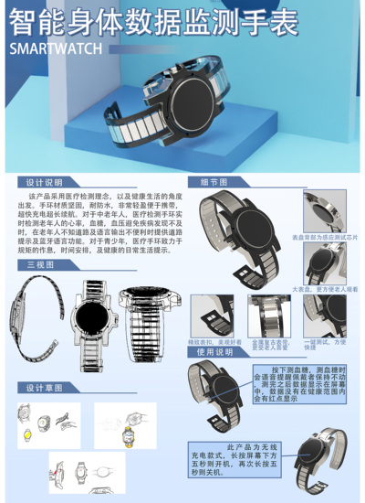 智能身体数据监测手表