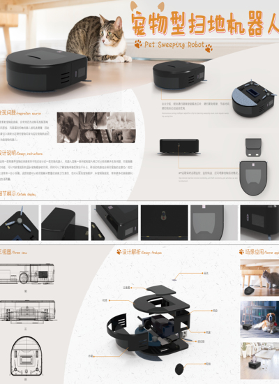 宠物型扫地机器人